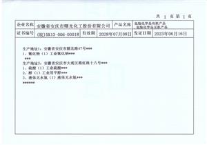 股份公司-明细